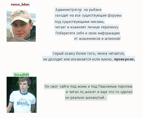 Ложь и клевета администраторов Fishing Stars